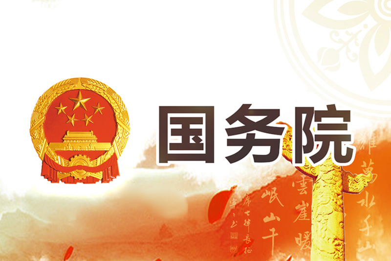 新規(guī)出臺！李強簽署國務(wù)院令 公布《公共安全視頻圖像信息系統(tǒng)管理條例》