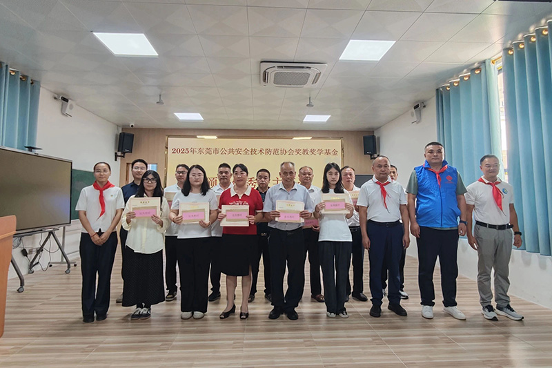 情系紅土育新苗！安盾集團(tuán)與東莞安防共赴韶關(guān)，用愛(ài)點(diǎn)亮求學(xué)路