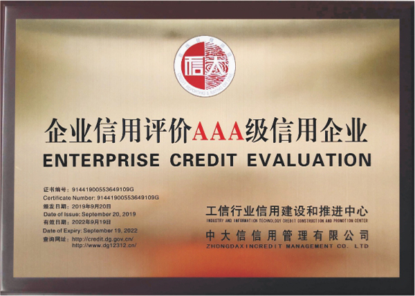 3A級信用企業(yè)