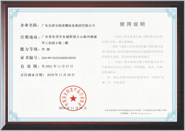 安防施工能力三級(jí)