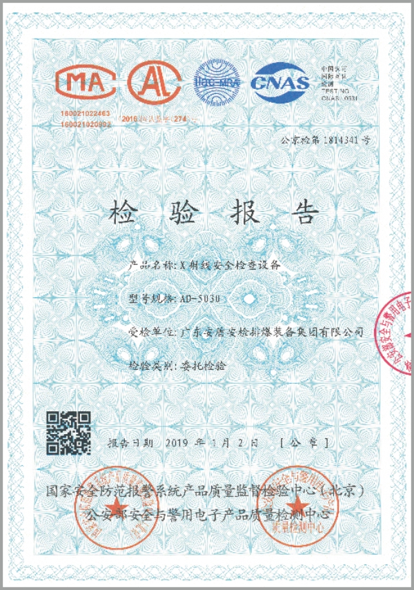 檢測(cè)報(bào)告