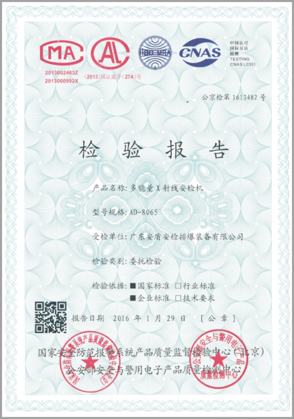 檢測(cè)報(bào)告