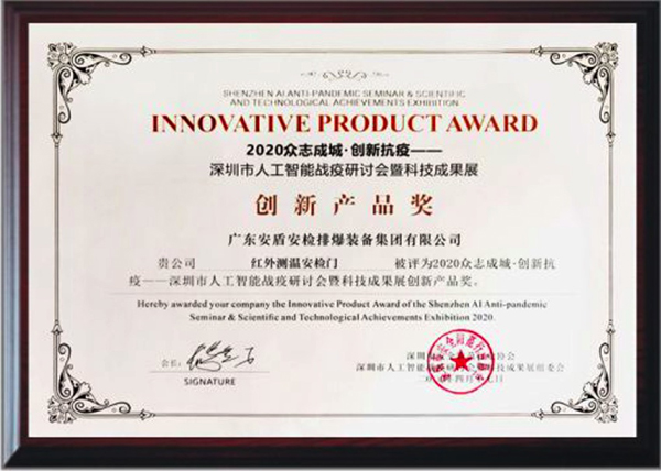 創(chuàng)新產(chǎn)品獎