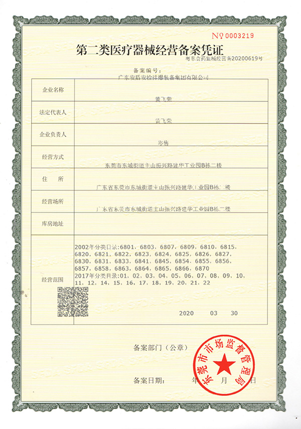 測(cè)溫產(chǎn)品醫(yī)療備案證書(shū)