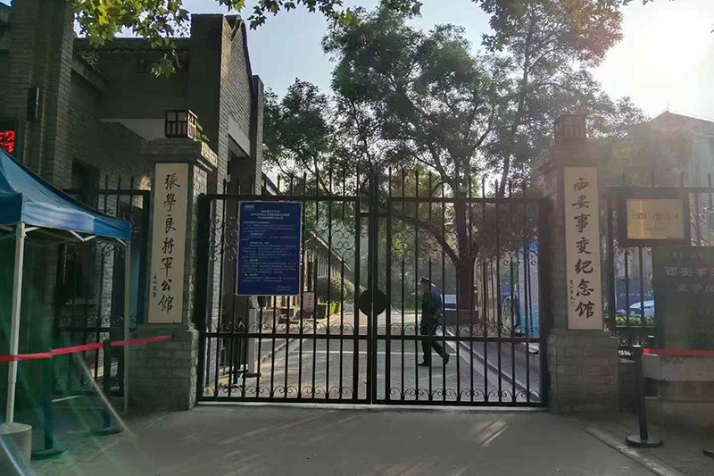 西安事變紀(jì)念館