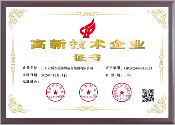 高新技術(shù)企業(yè)