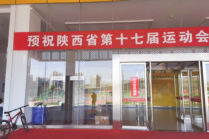 陜西省第十七屆省運(yùn)會(huì)