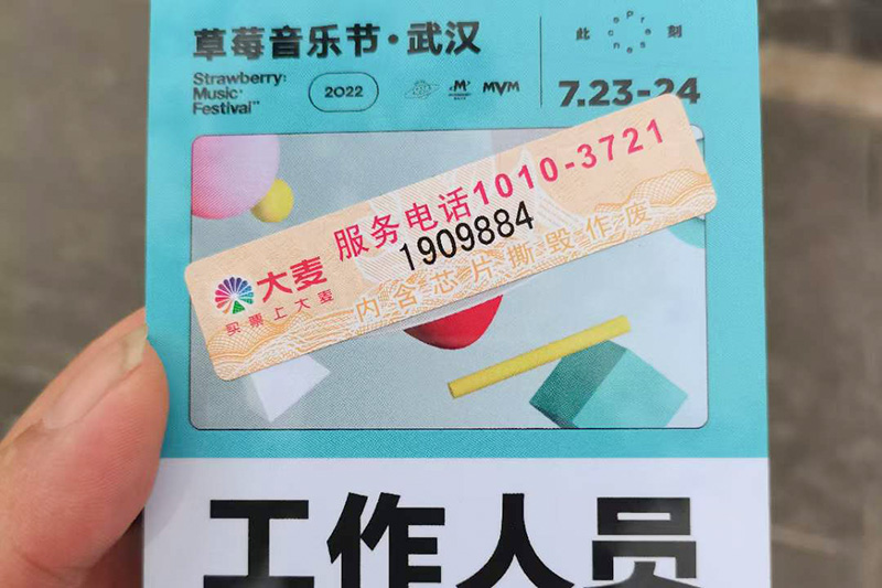 武漢草莓音樂(lè)節(jié)