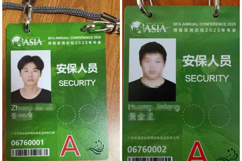 博鰲亞洲論壇2025年會